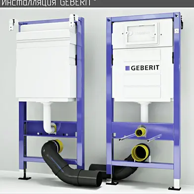 Инсталляция GEBERIT