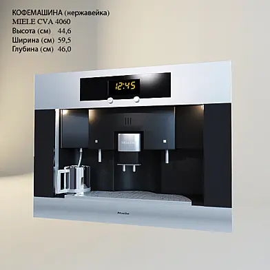MIELE CVA4060 (КОФЕМАШИНА)
