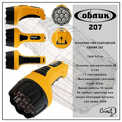 Фонарик "ОБЛИК 207"