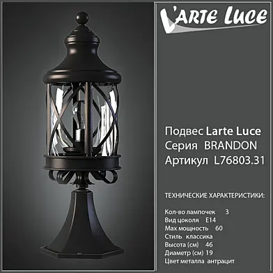Larte luce Brandon L76884.88