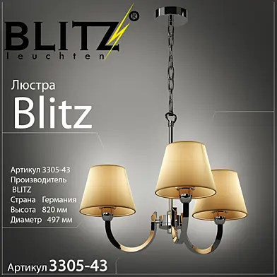 Blitz Артикул 3305-43