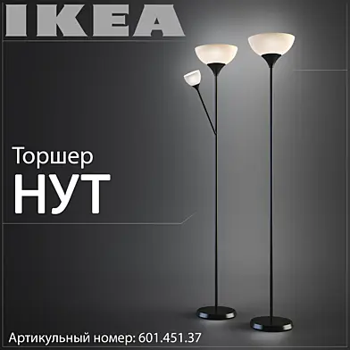 Ikea Нут 201.398.74