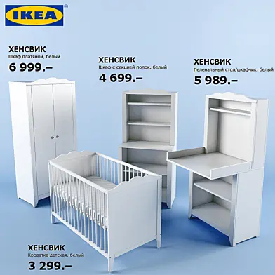 IKEA ХЕНСВИК