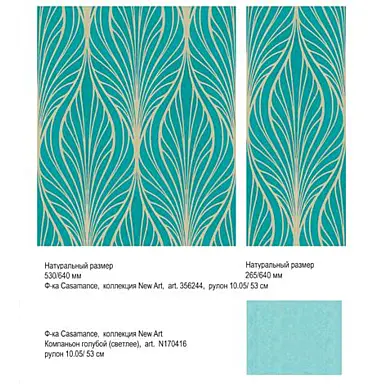 обои New Art ,ф-ка Casamance