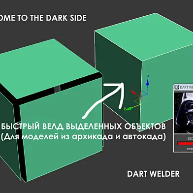 DART WELDER