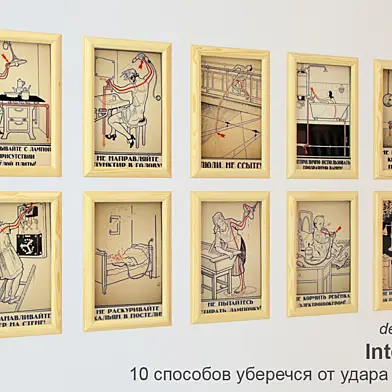 Картины на тему "10 способов уберечся от удара током"