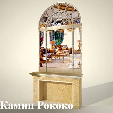 Камин  Рококо
