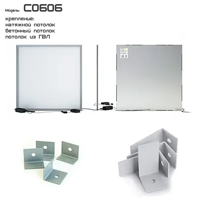 Светодиодная панель СДП-24 (C0606) с креплениями