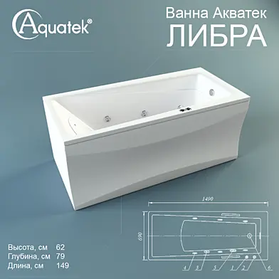Акриловая ванна Акватек "Либра"