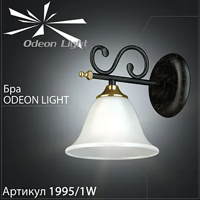 Бра Odeon Light 1995/1W