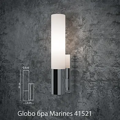 Globo бра Marines 41521