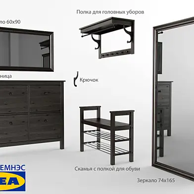 IKEA Прихожая ХЕМНЭС