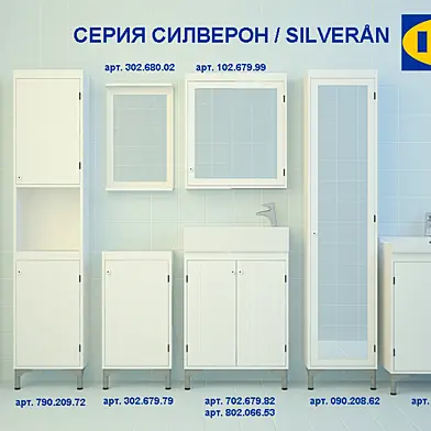 ikea silveron/ Икеа Силверон