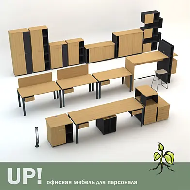 Мебель для персонала UP!