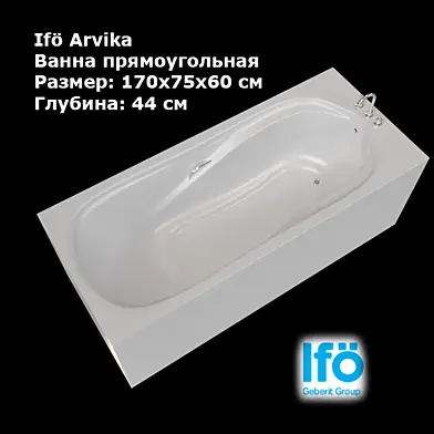 Ванна прямоугольная IFO Arvika