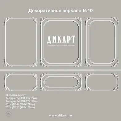 Декоративное зеркало №10