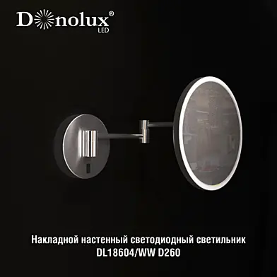 Бра-зеркало DL18604/WW D260