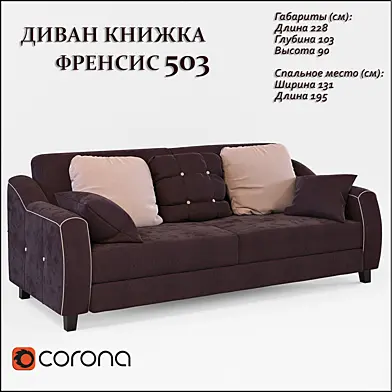 Диван-книжка Френсис
