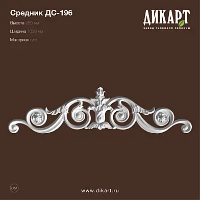 ДС-196_260х1033х26mm