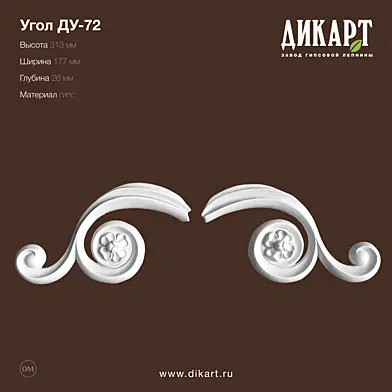 Ду-72_313x177x26mm