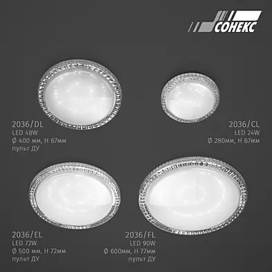 Настенно-потолочный светильник Sonex 2036/cl, 2036/dl, 2036/el, 2036/fl Brisa