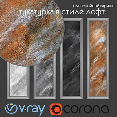 Декоративная штукатурка в стиле лофт, однослойный вариант 013