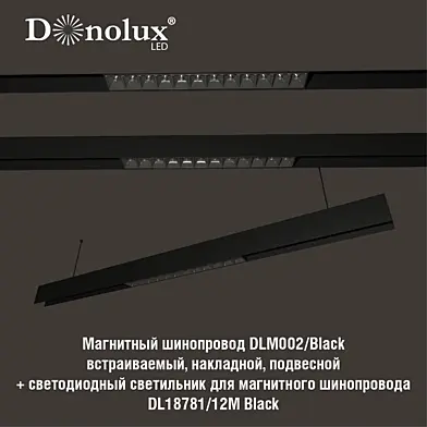 Светильник DL18781_12M для магнитного шинопровода