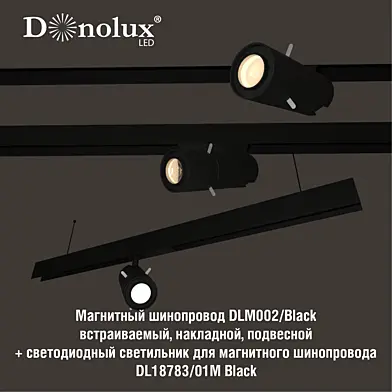 Светильник DL18783_01M для магнитного шинопровода