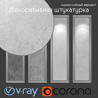 Декоративная штукатурка, однослойный вариант 061