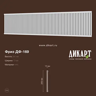 Дф-169_260Hx13mm