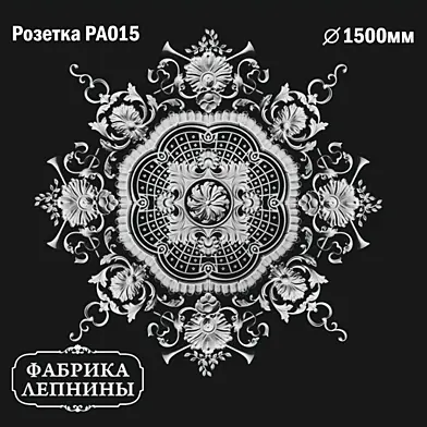 Розетка потолочная гипсовая лепнина PA015