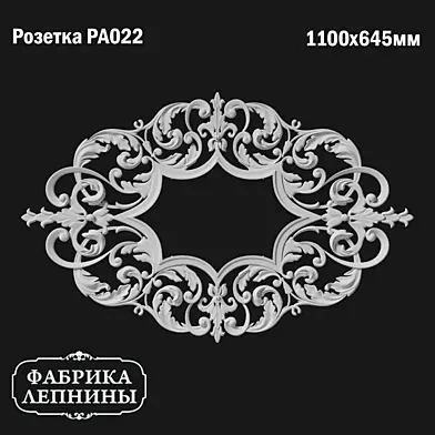 Розетка потолочная гипсовая лепнина PA022