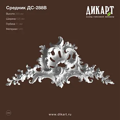 Дс-288В_293x625x51mm