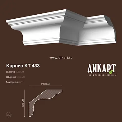 Кт-433_195Hx240mm
