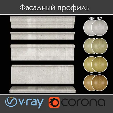 Фасадный профиль, часть 1 набор 07