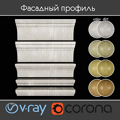Фасадный профиль, часть 5 набор 06