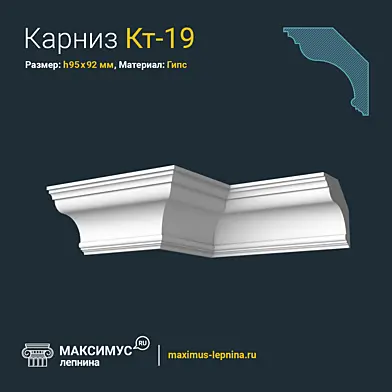 Карниз Кт-19 Н95x92мм