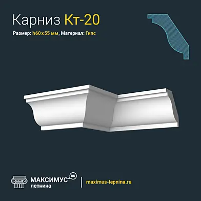 Карниз Кт-20 Н60x55мм