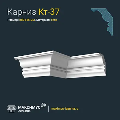 Карниз Кт-37 Н80x65мм