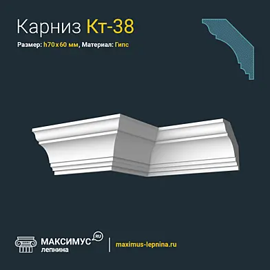 Карниз Кт-38 Н70x60мм