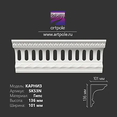Карниз орнаментальный