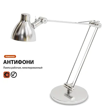Настольная рабочая лампа ИКЕА АНТИФОНИ