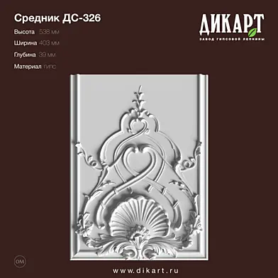 www.dikart.ru Дс-326 538x403x39mm 4.7.2019