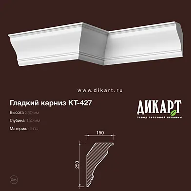 www.dikart.ru Кт-427 250Hx150mm 15.7.2019