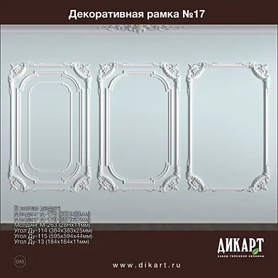 www.dikart.ru Рамка №17 22.7.2019