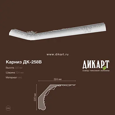 www.dikart.ru Дк-258В 220Hx324mm 30.8.2019