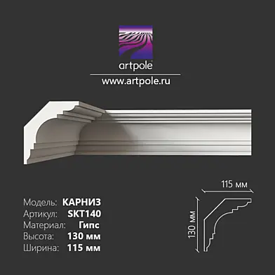 OM Карниз гладкий