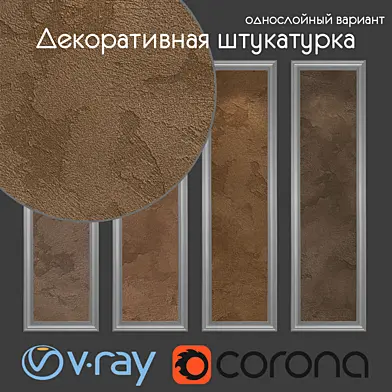 Декоративная штукатурка, однослойный  вариант 804