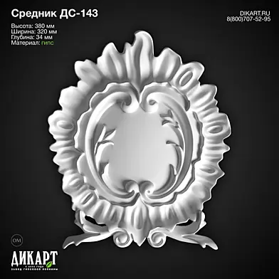 www.dikart.ru Дс-143 380x320x34mm 11.12.2019