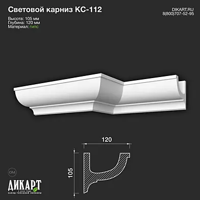 www.dikart.ru Кс-112 105Hx120mm 29.6.2020